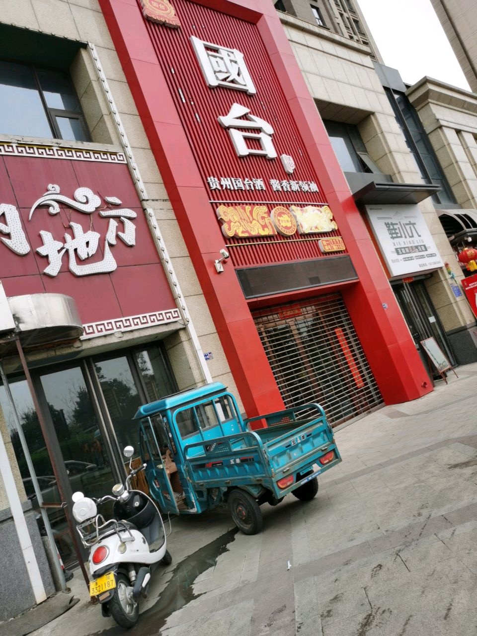 的地方