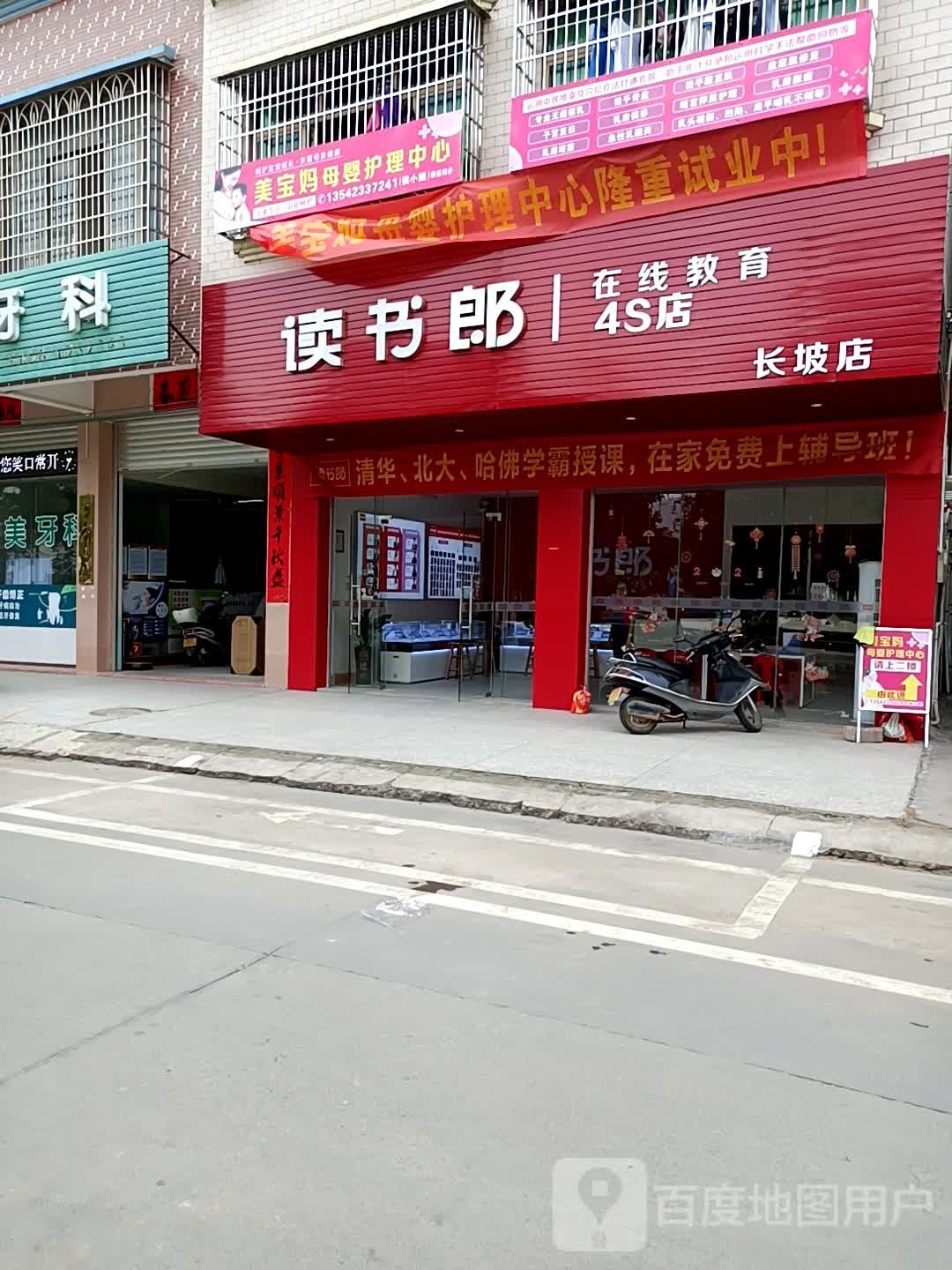 读书郎(长坡店)