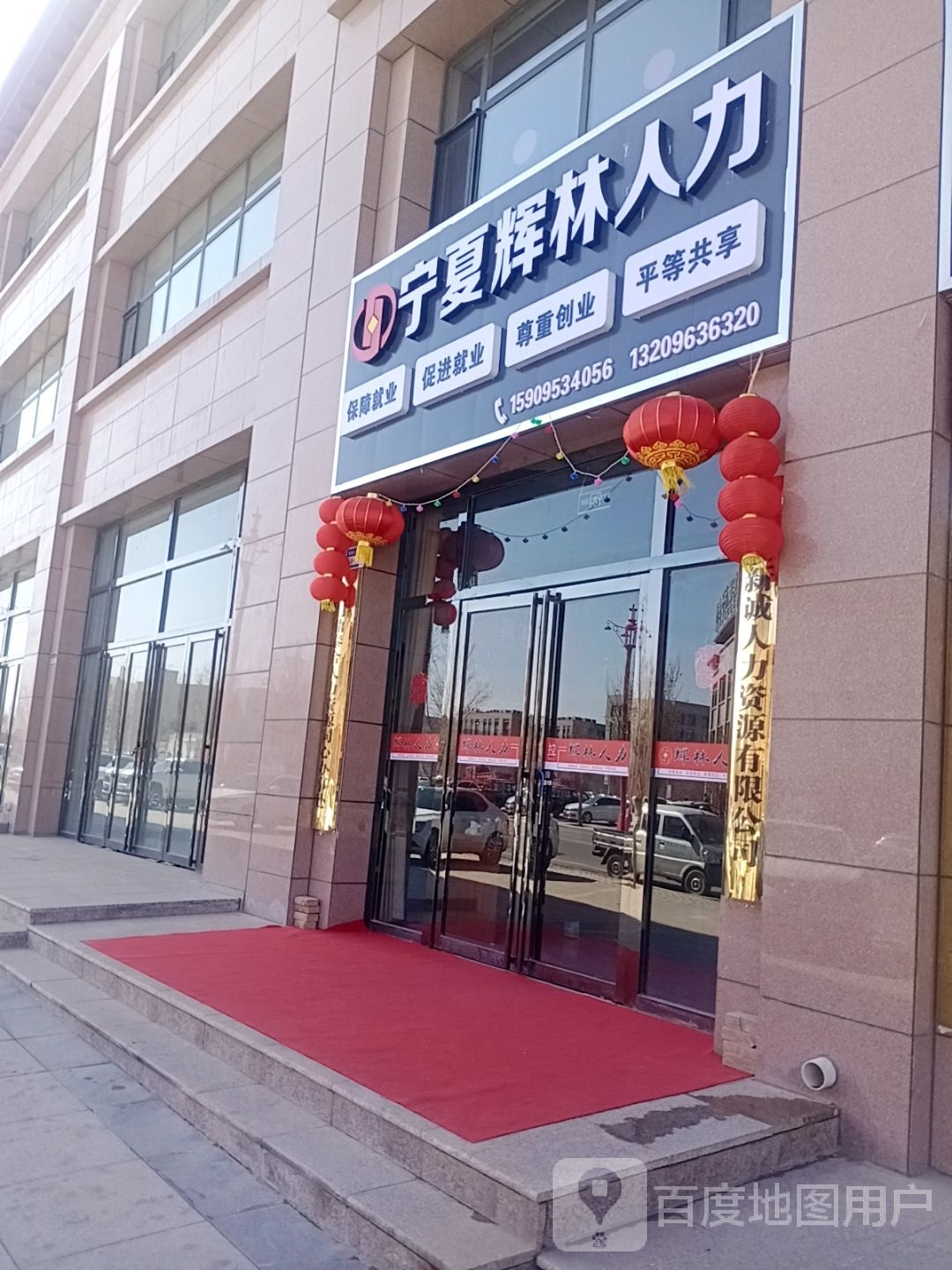 宁夏辉林人力