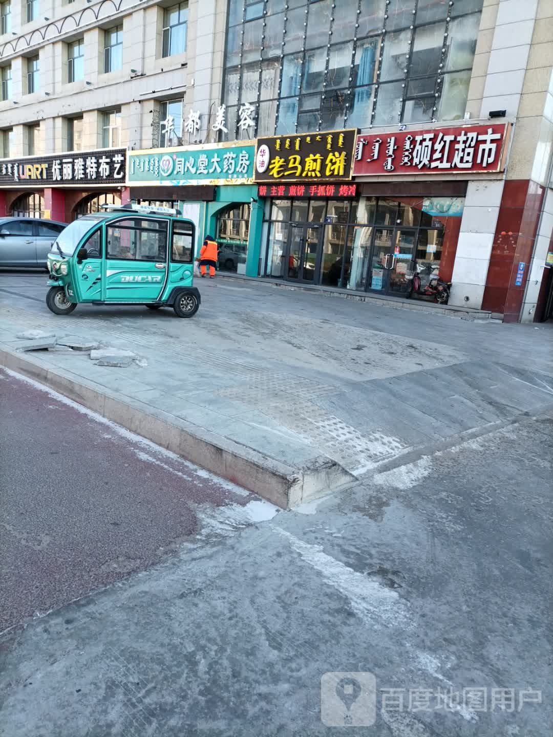 同仁堂大药房(察哈尔大街店)