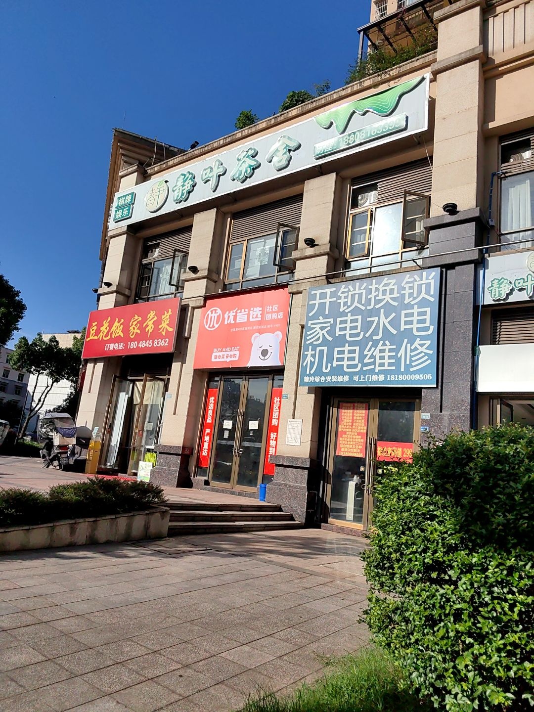 水电安装维修服务部