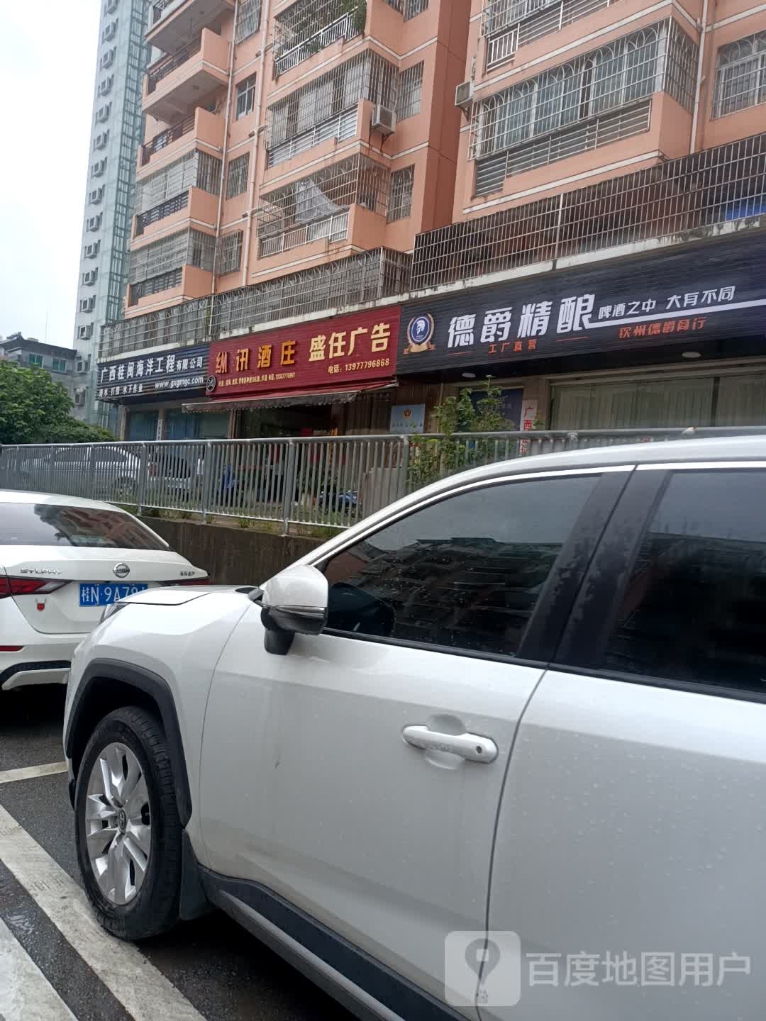 德爵精酿