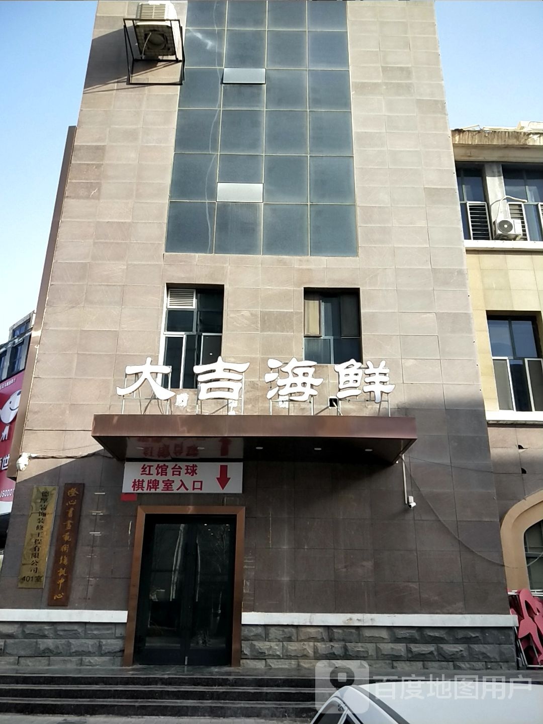 大吉海鲜(千城店)