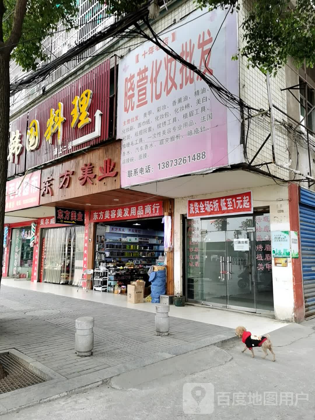 方美业(中山路店)