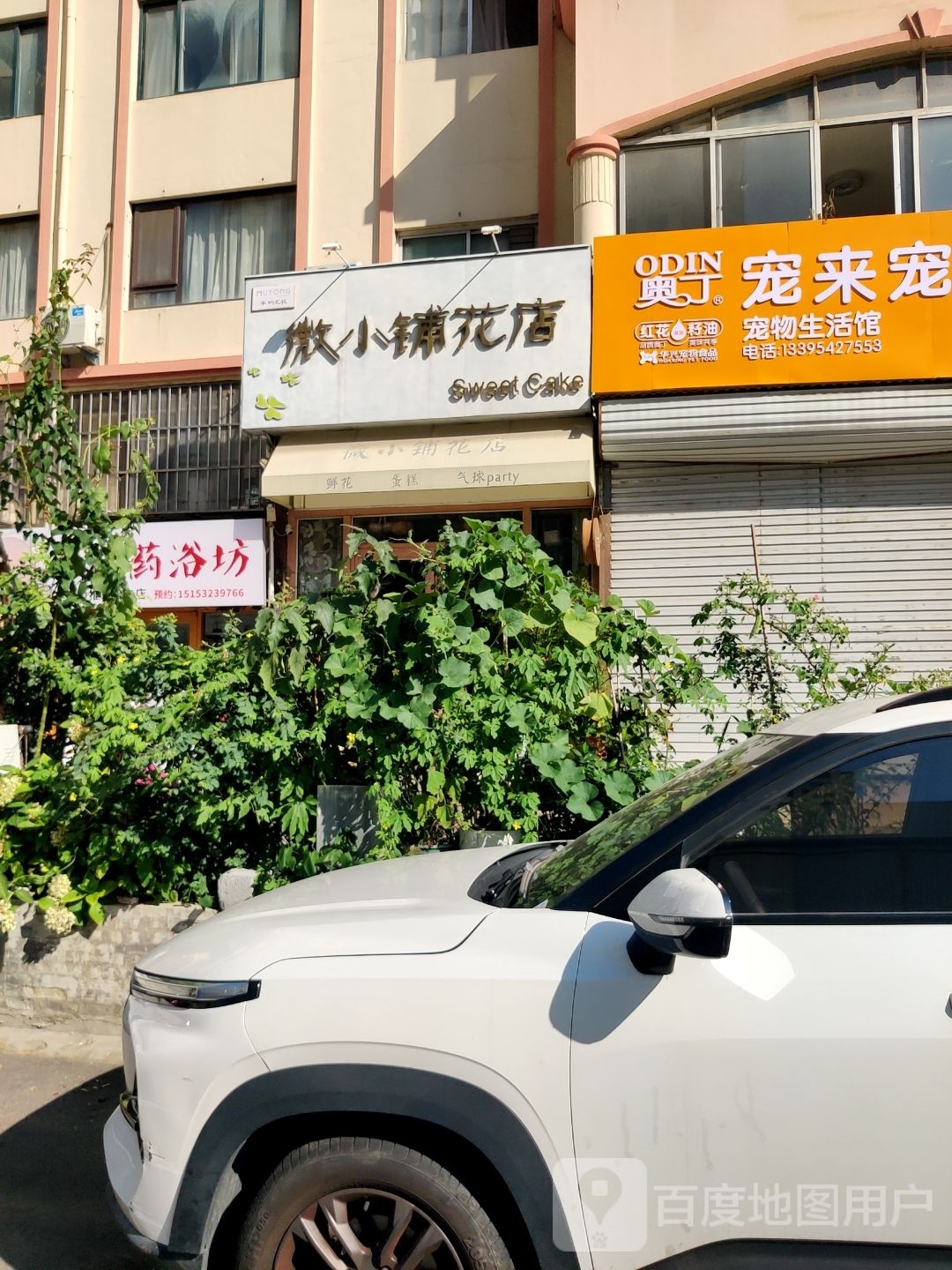 微小铺花店