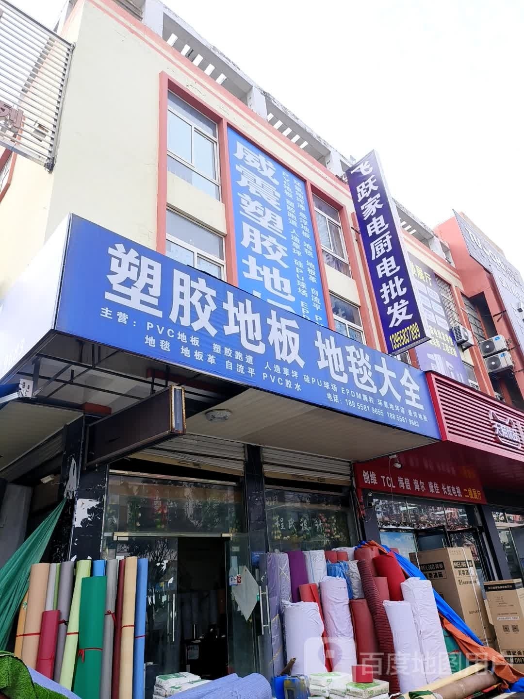 飞跃家电厨电批发(天猫体验店)