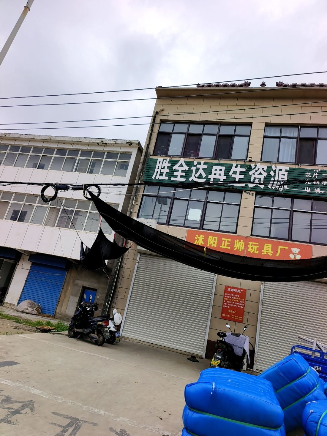 胜全达再生资源