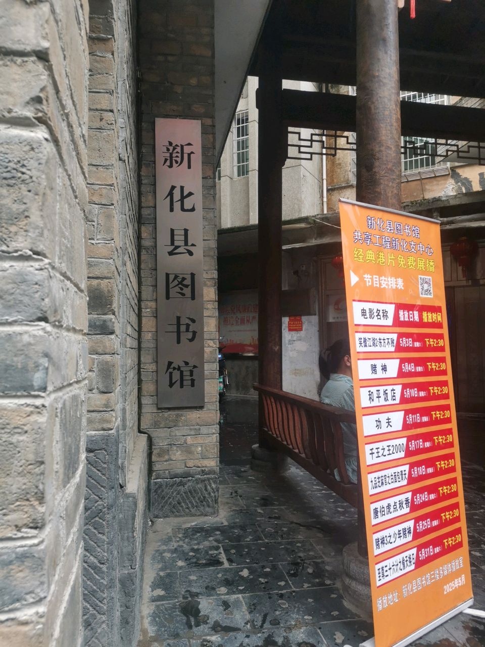 新化县图书馆