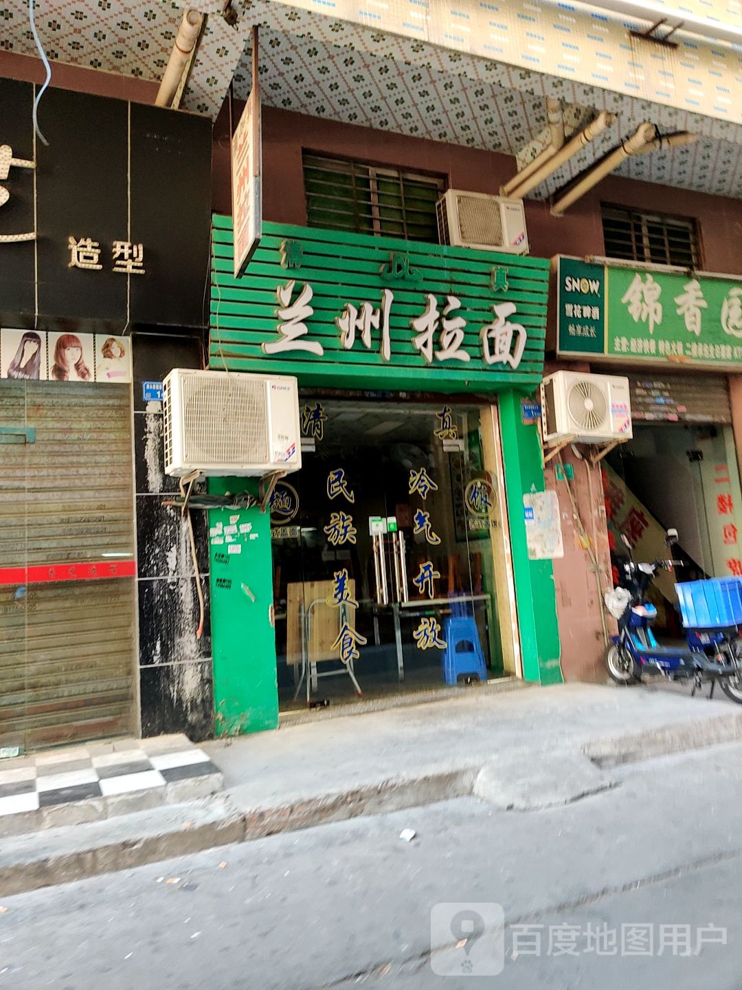 清真中国兰州拉面(长安总店)