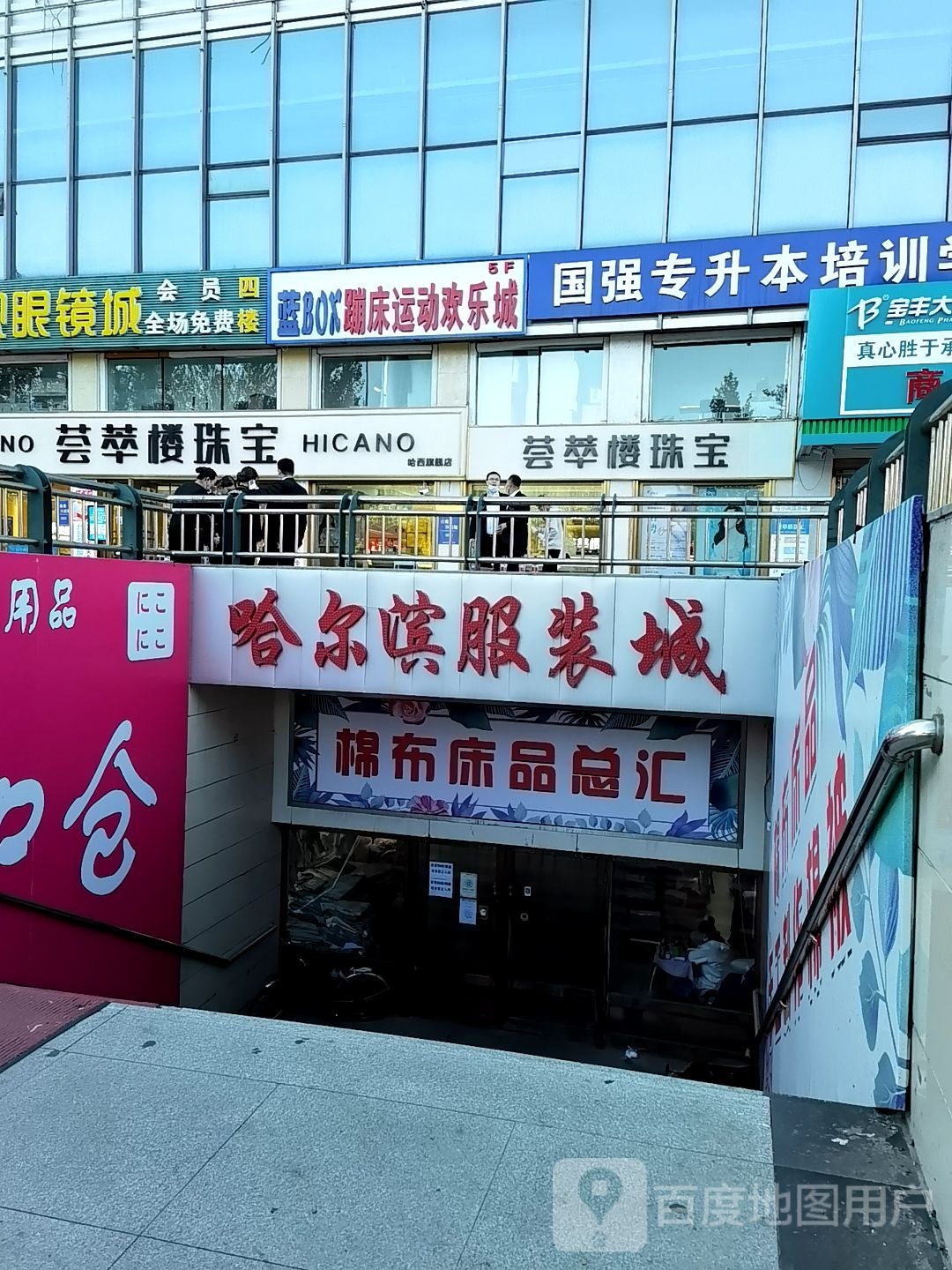 蓝BOX蹦床运动欢乐城(哈尔滨店)