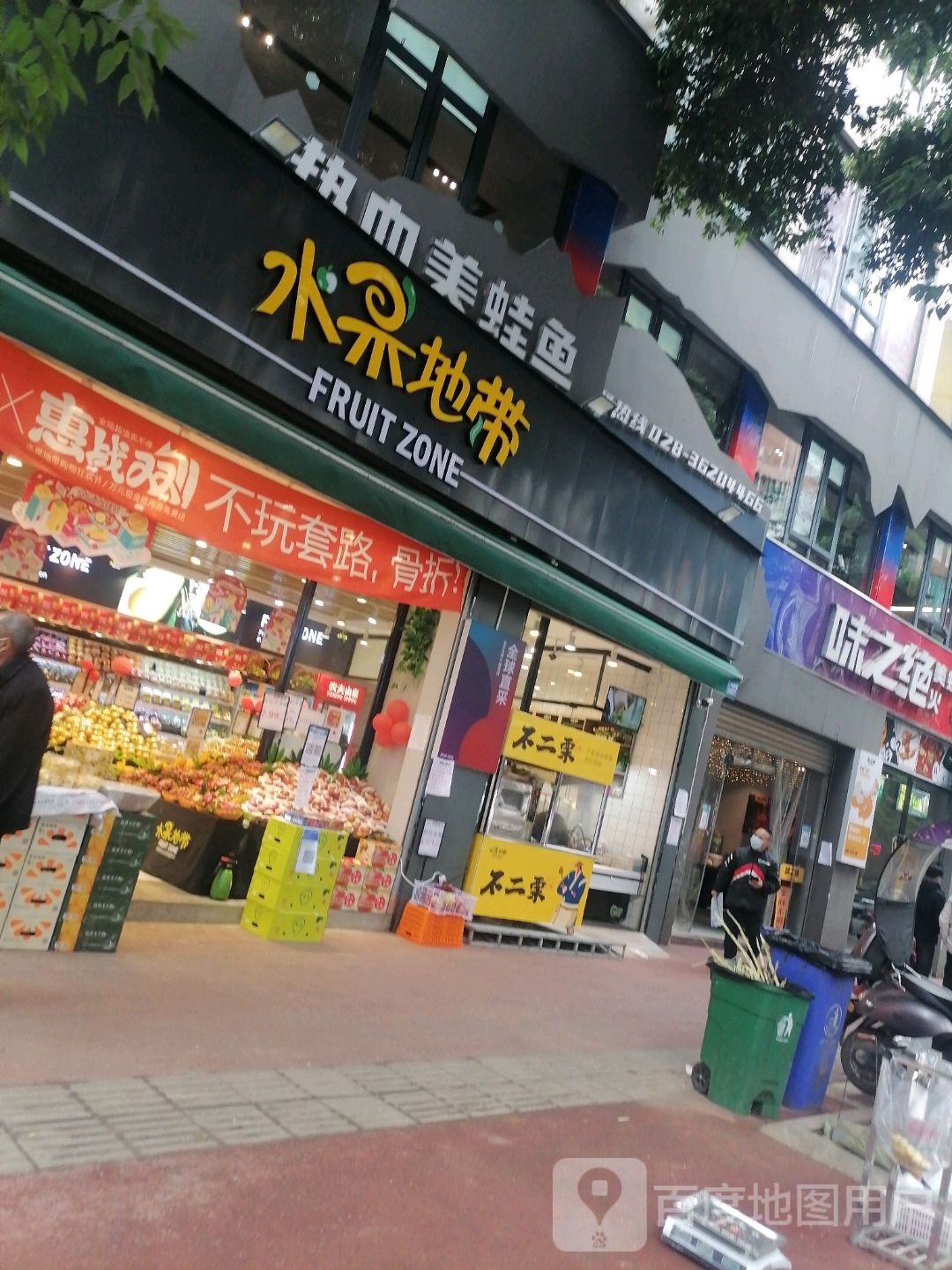 水果地带