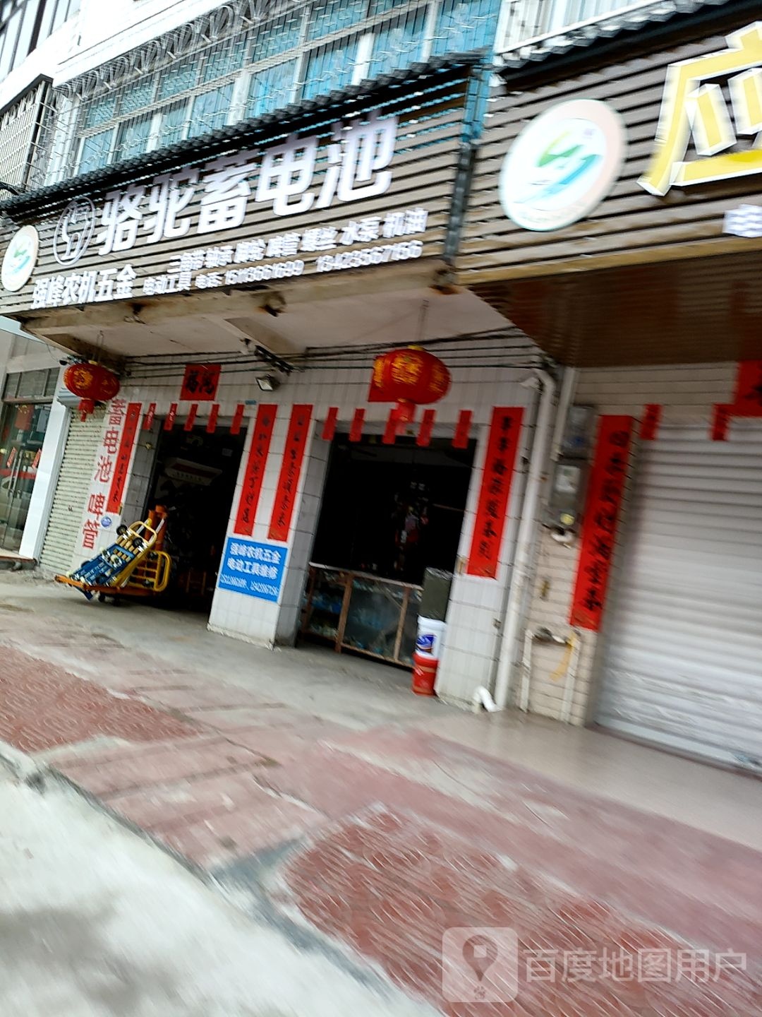 强峰农机配件店