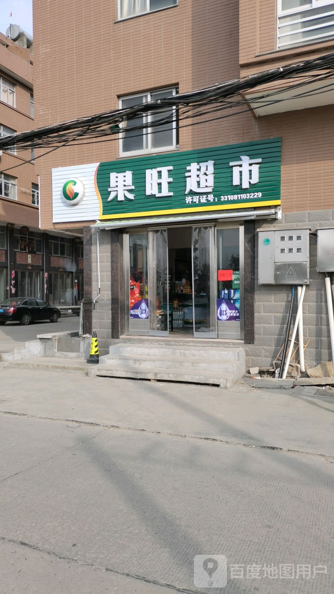 果旺超市
