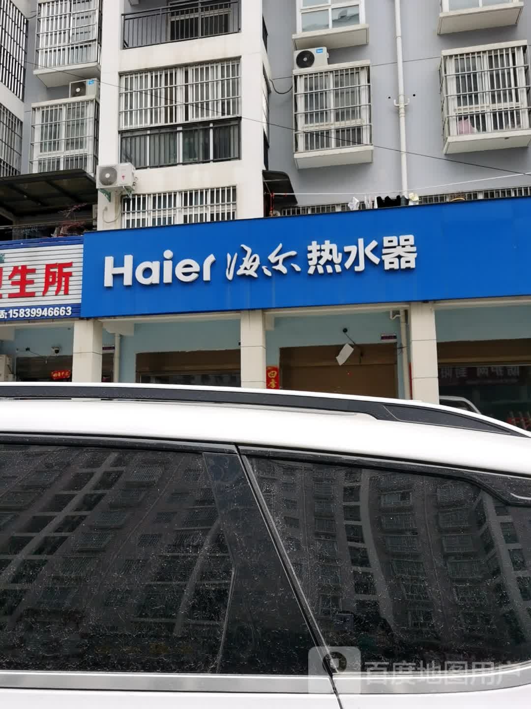 方城县海尔热水器(劳动街店)