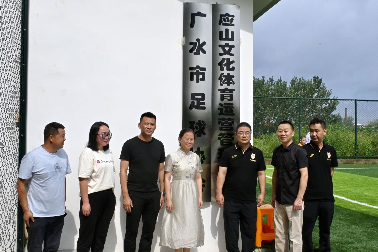 广水市足球协会