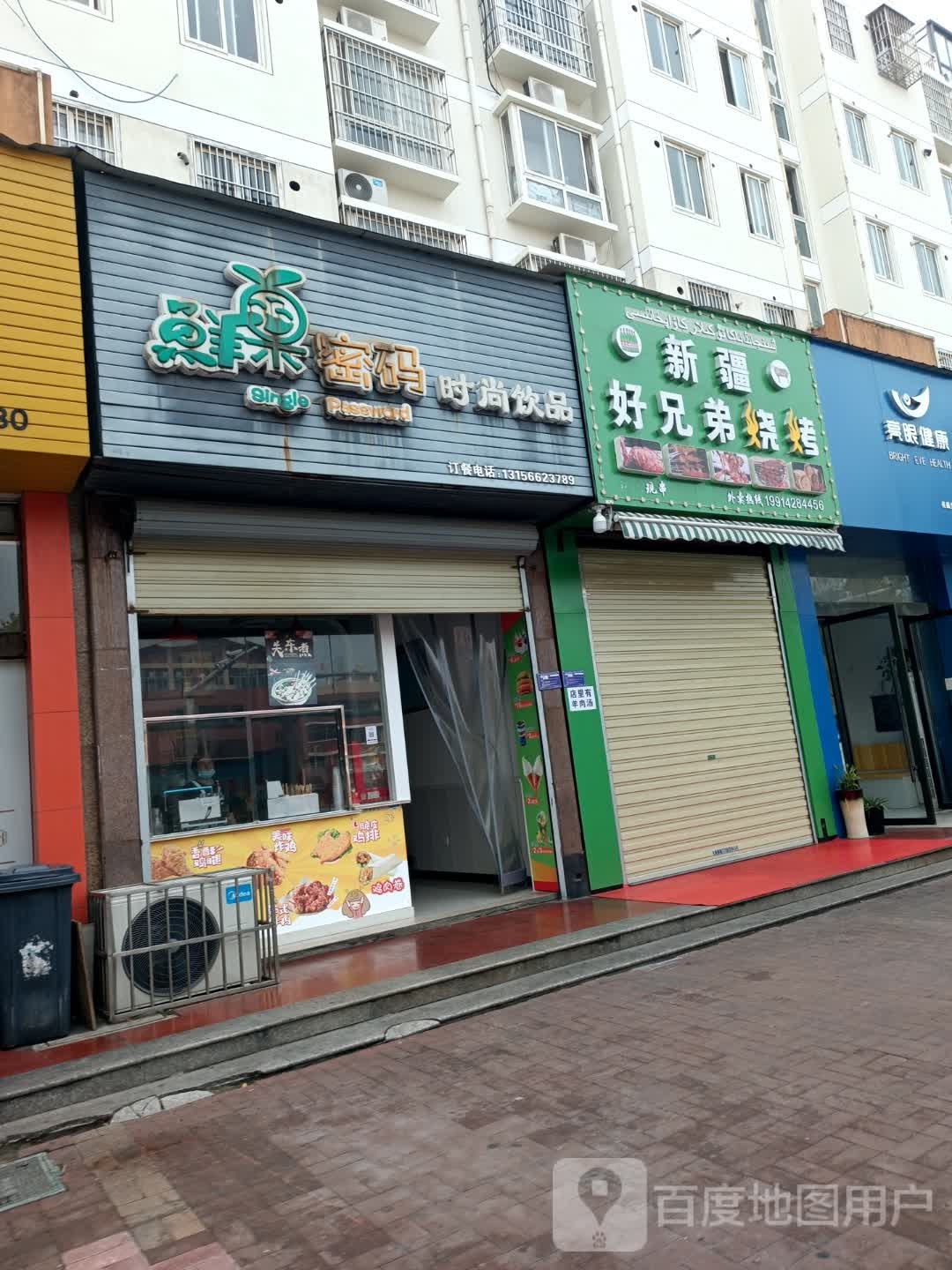 新江好兄弟烧烤