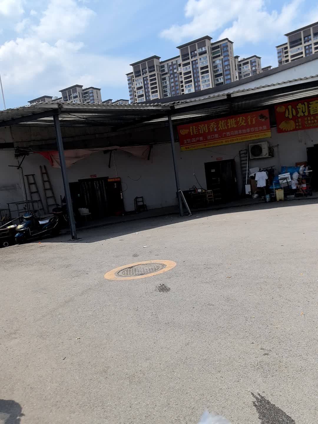 佳润香蕉批发行