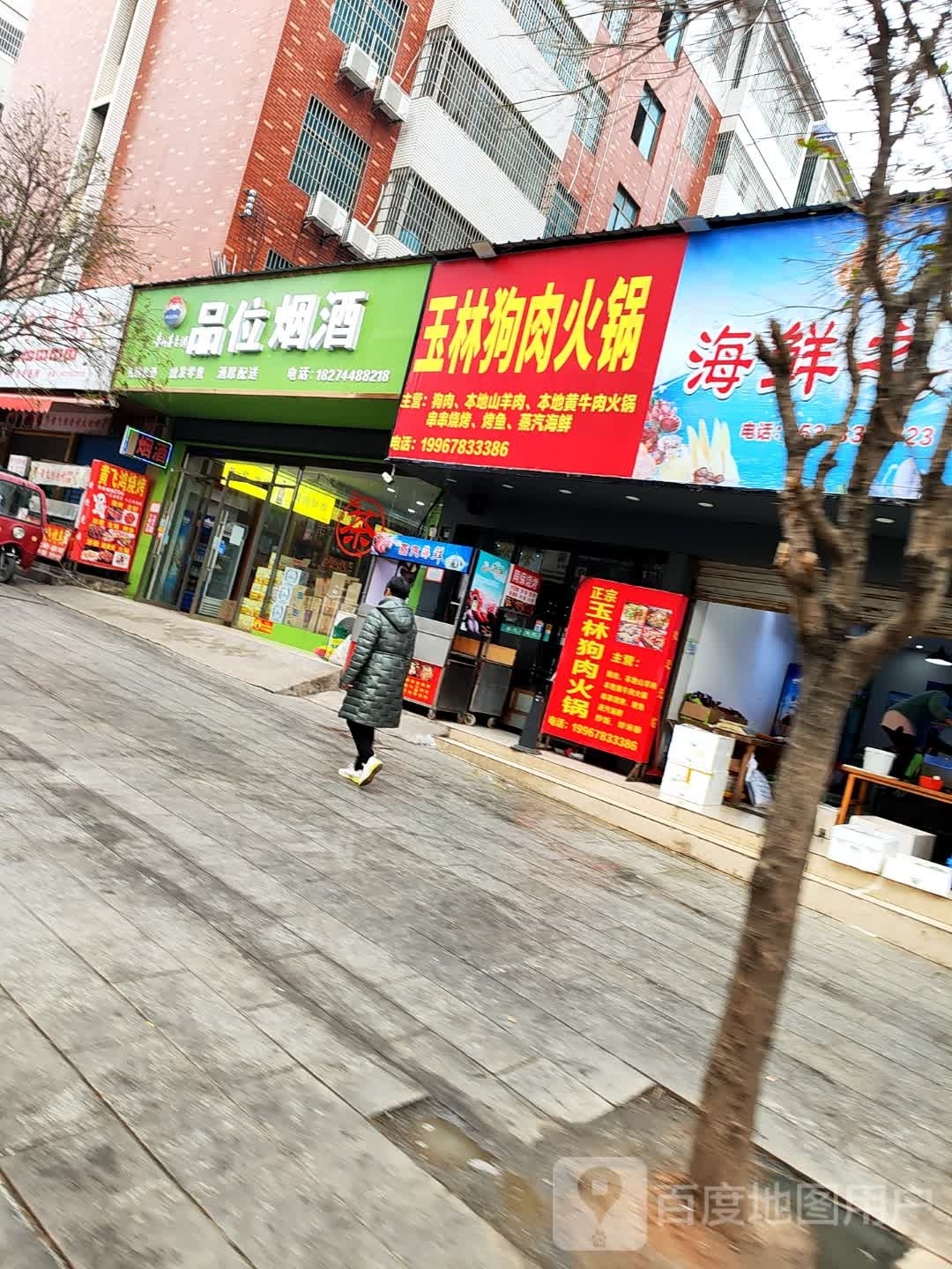 玉林狗肉火锅