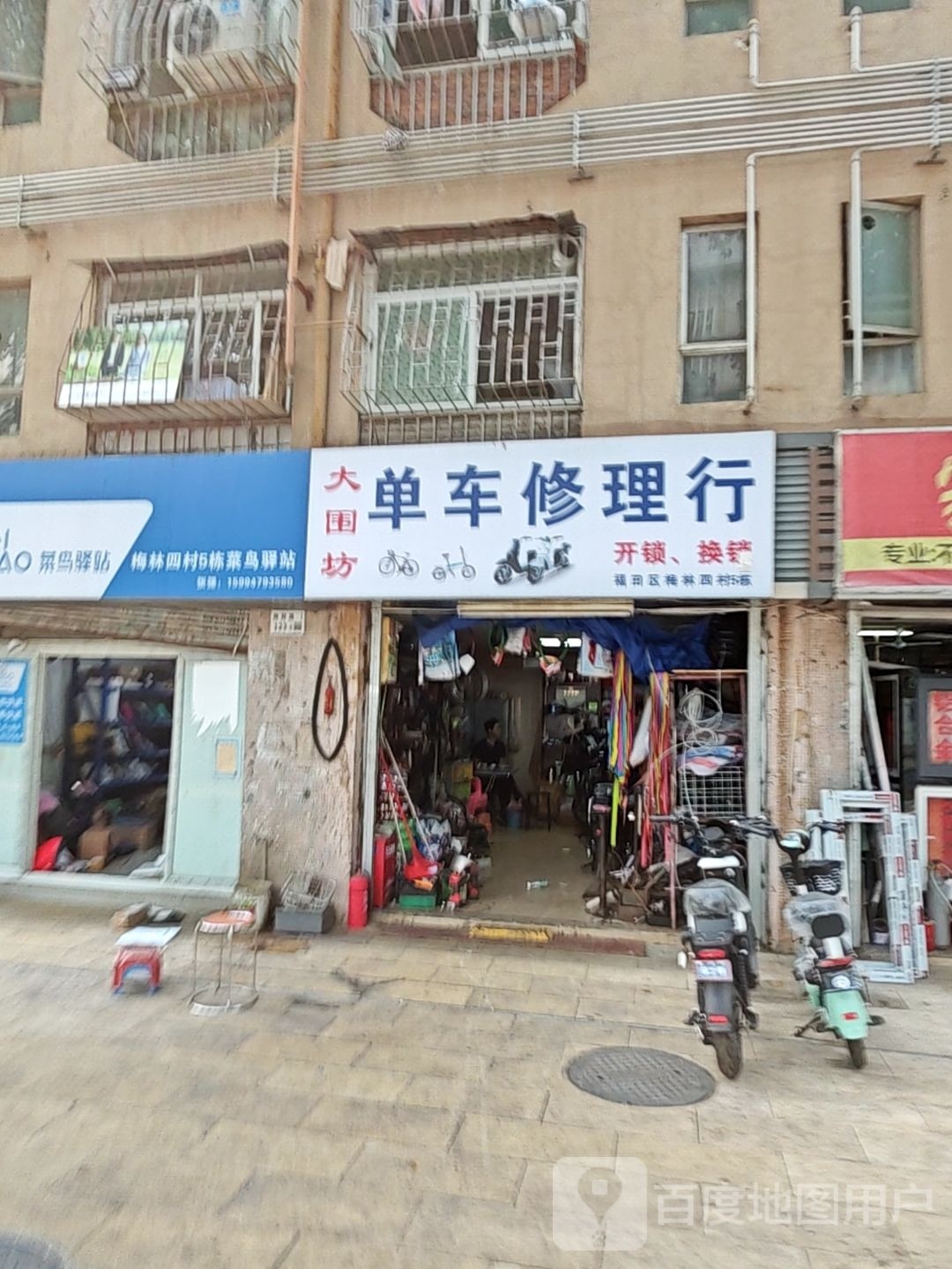 大围坊单车修理行