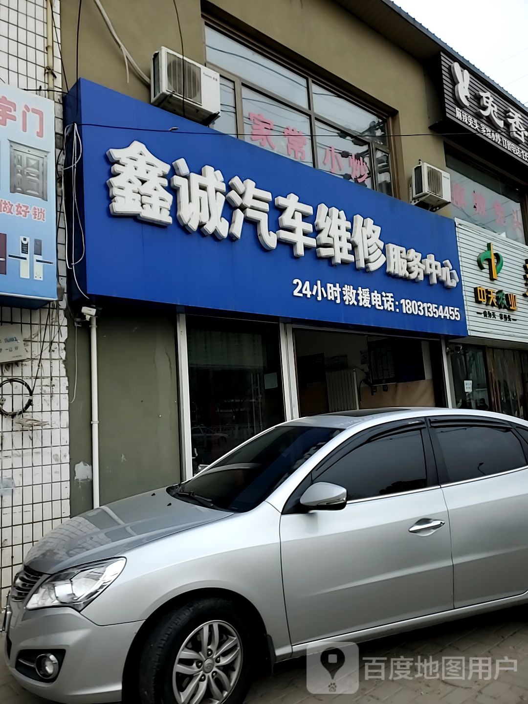 鑫诚汽车站维修服务中心