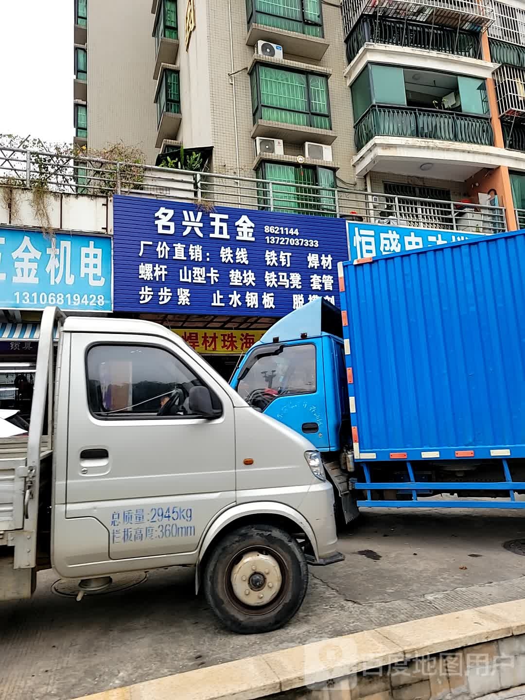 名兴五金