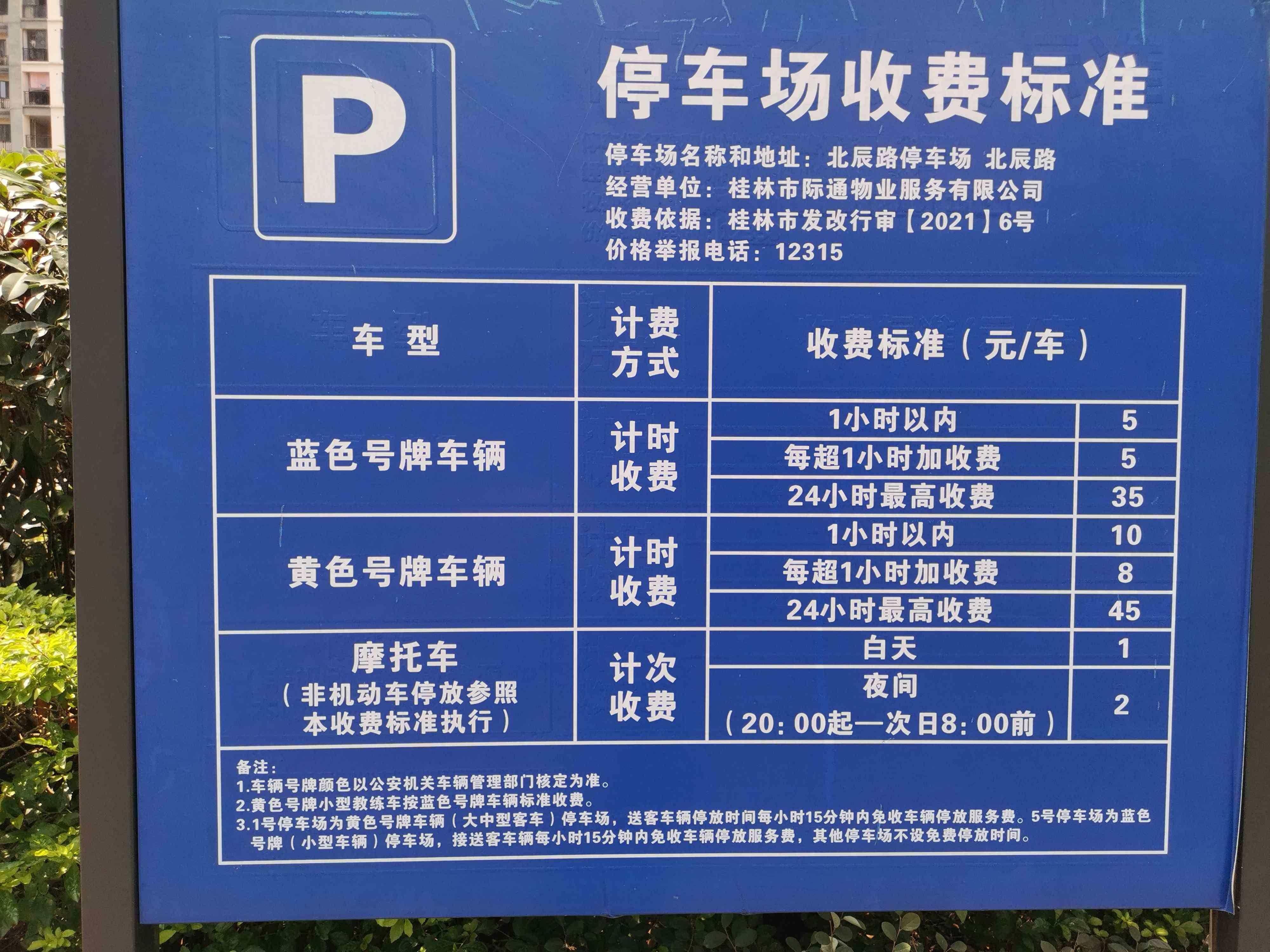 桂林北站-2号地上停车场