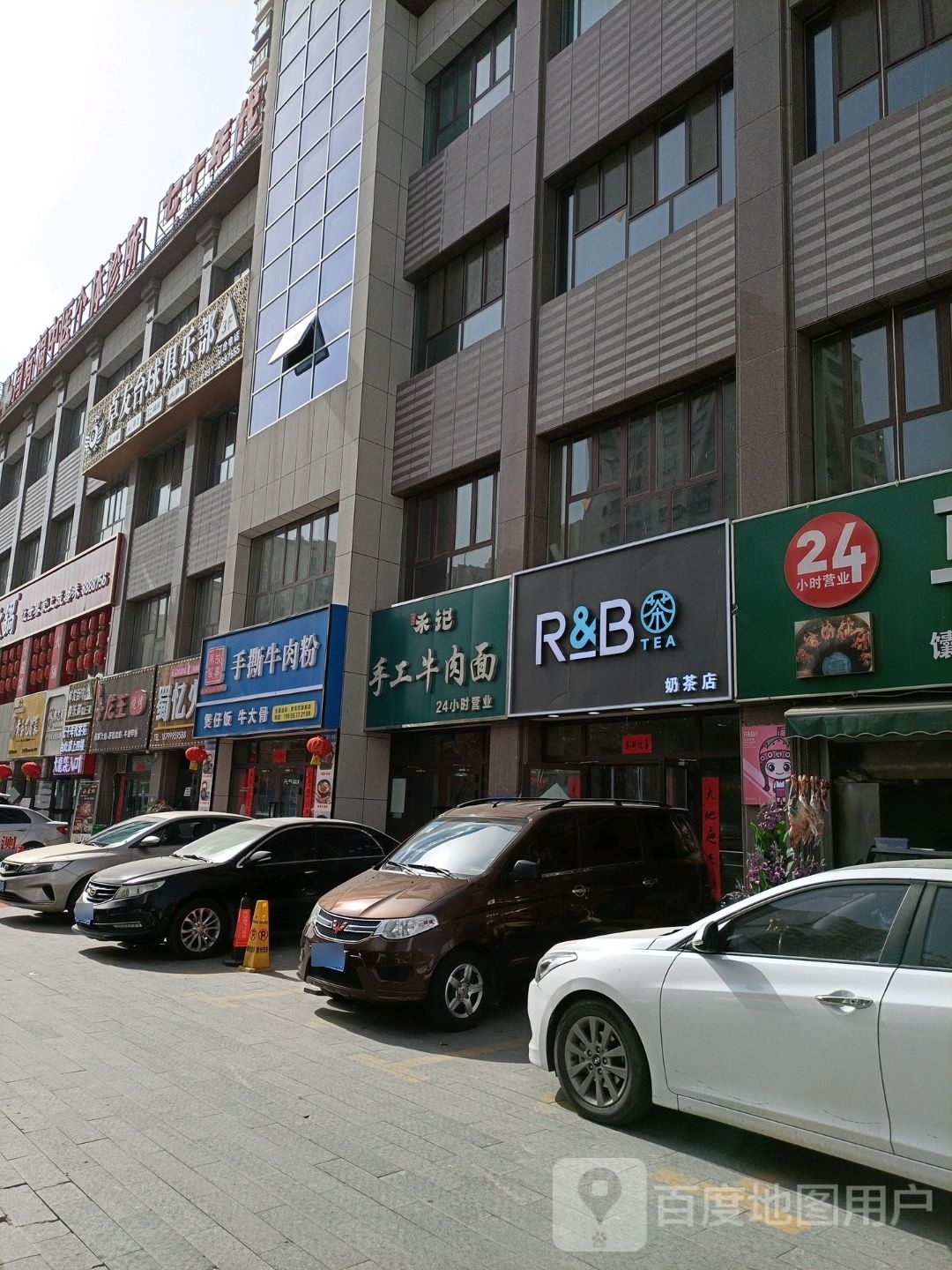 R&B奶茶店