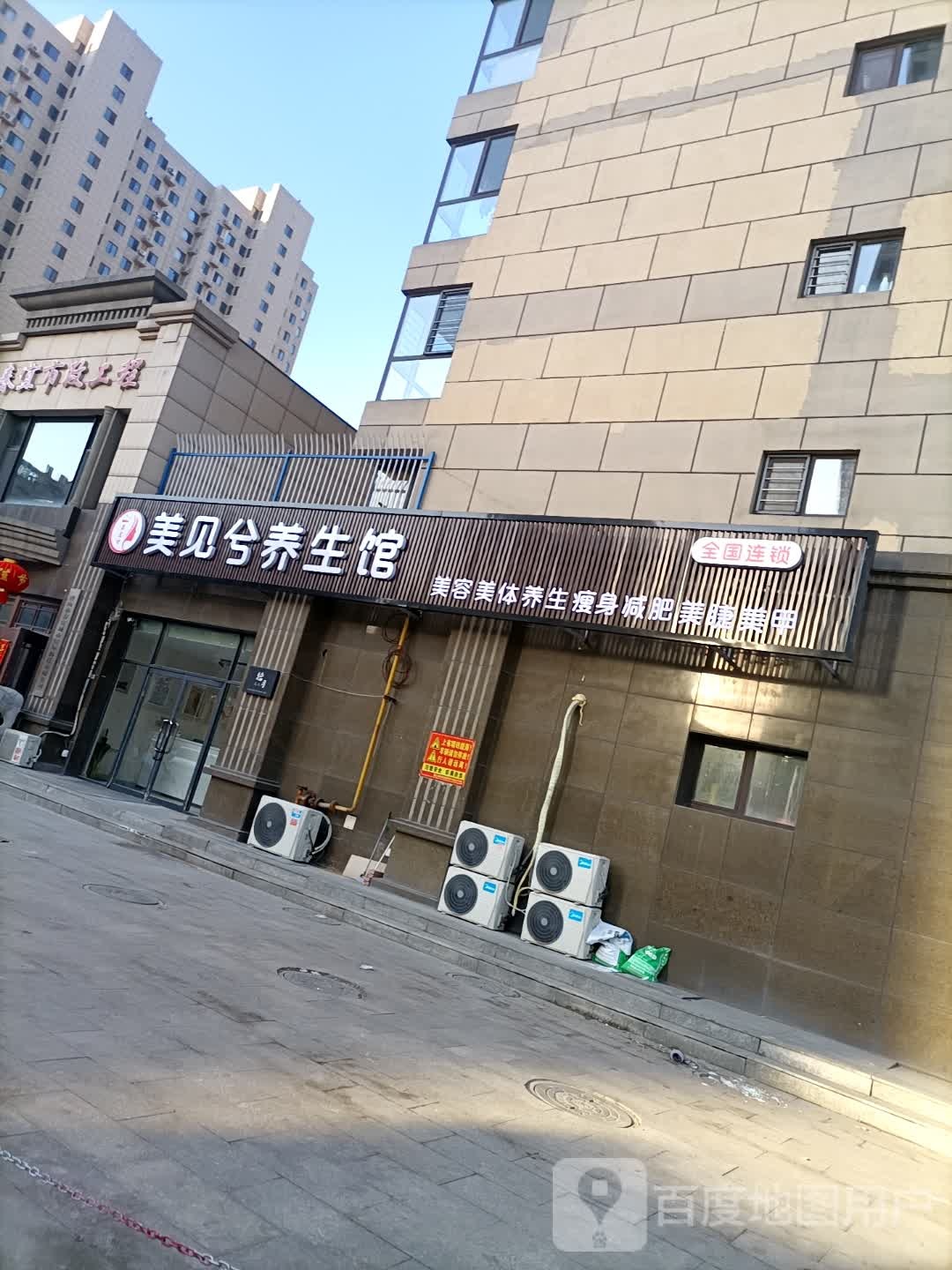 美见兮养生堂馆(虹达小区店)