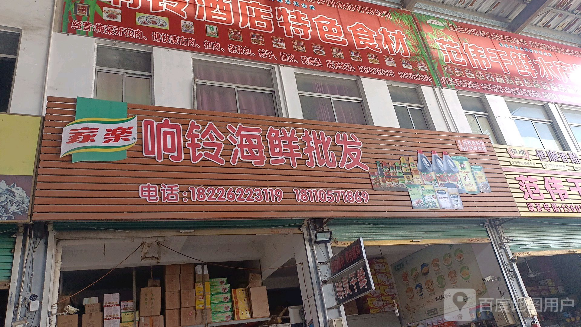 响铃海鲜批发