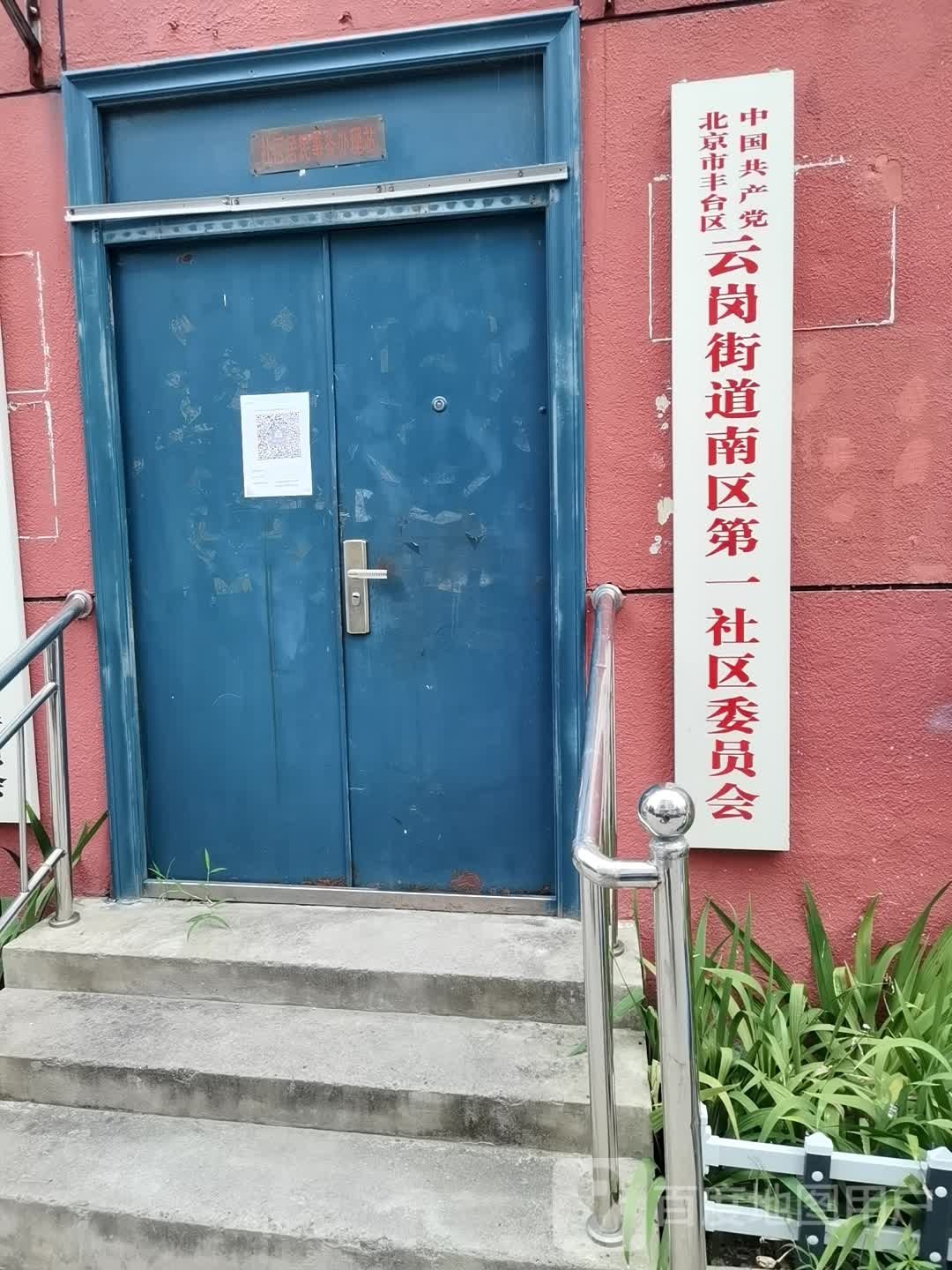 北京市丰台区云岗街道