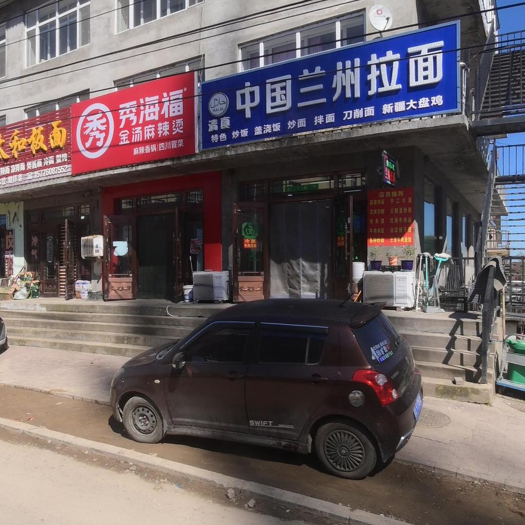 清真中国兰州拉面