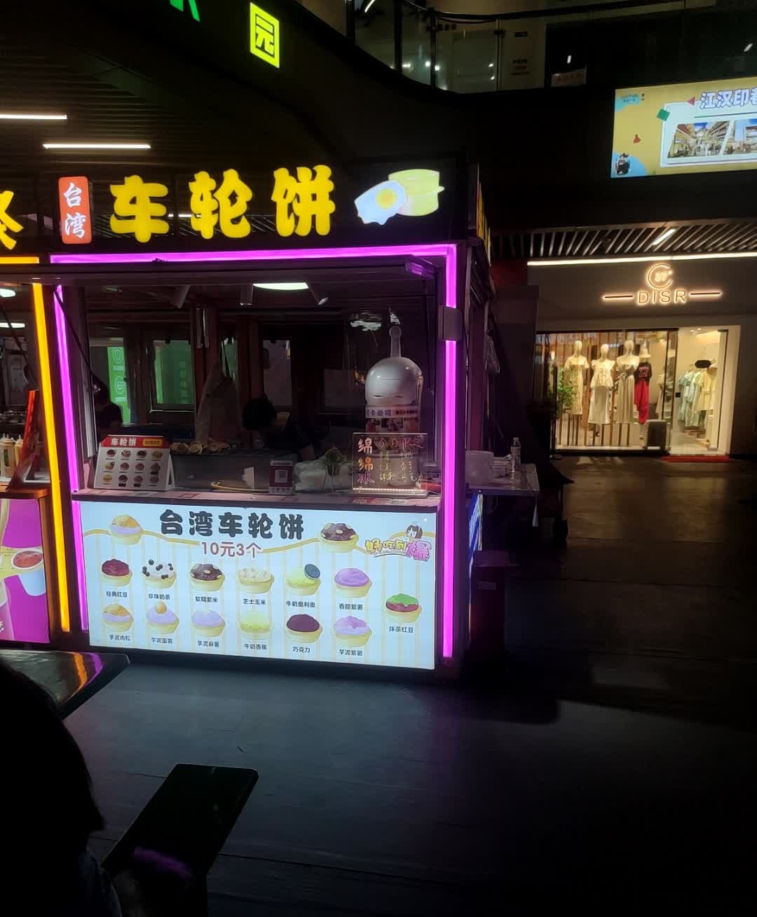 台湾车轮饼(吾悦店)