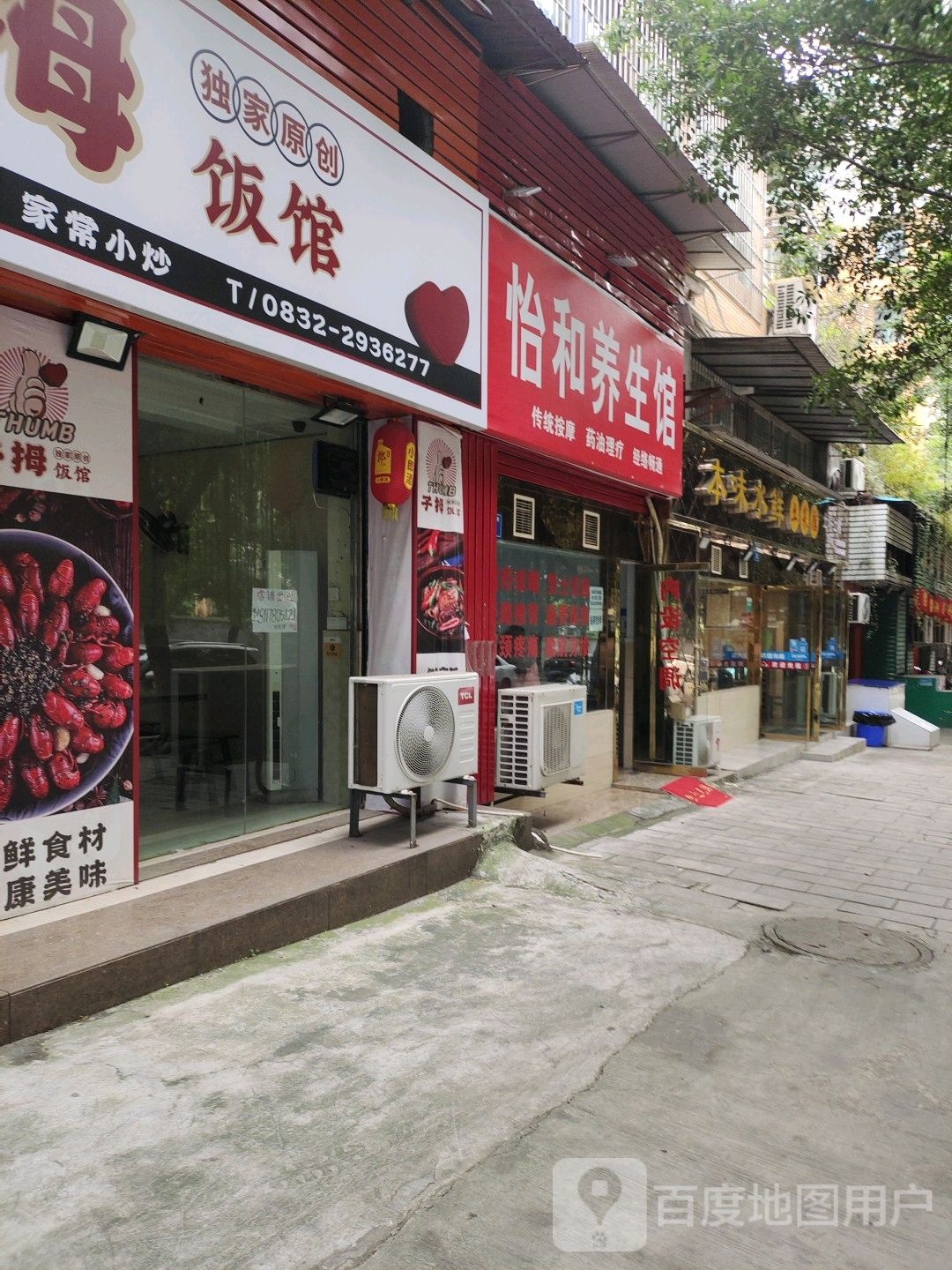 怡和羊生馆