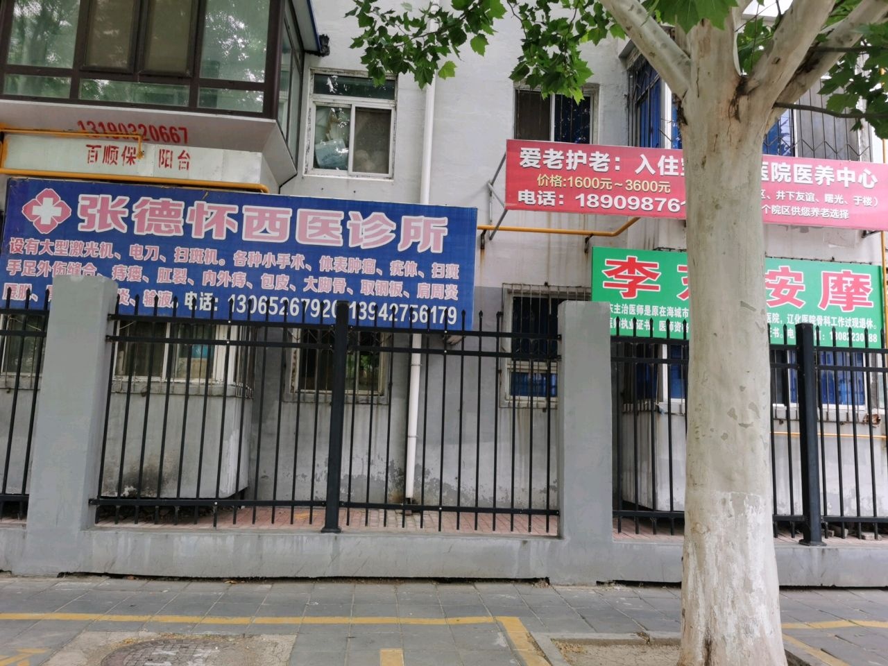 张德怀西医诊所(兴友街店)