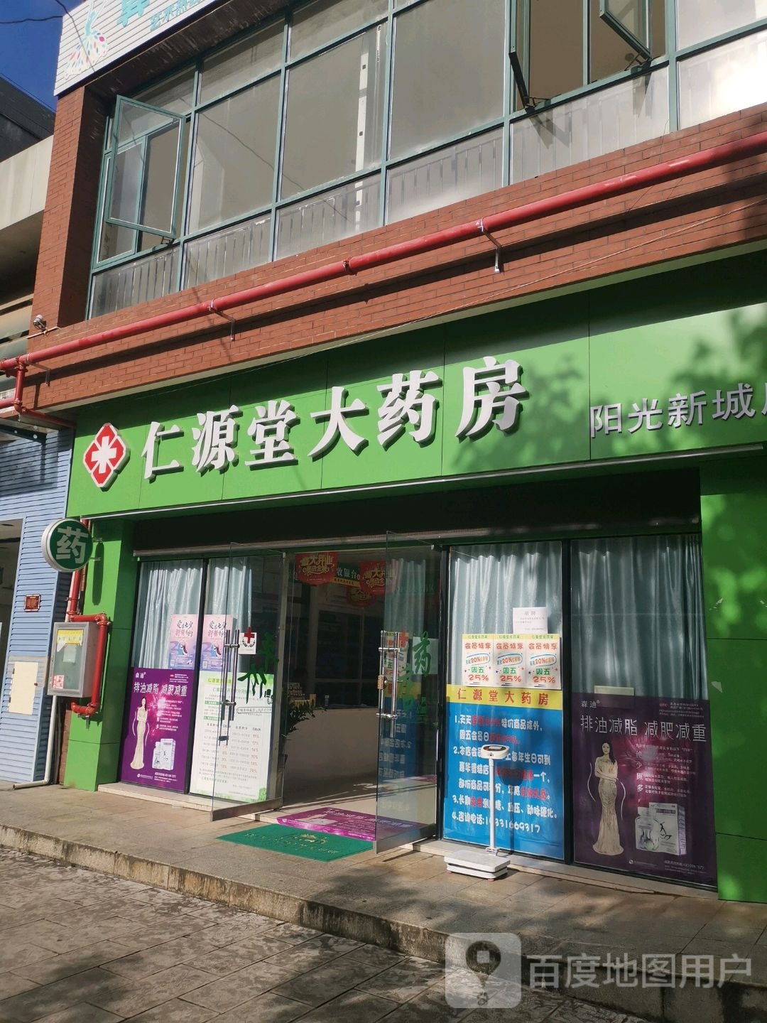 仁君堂大药房(阳光新城店)
