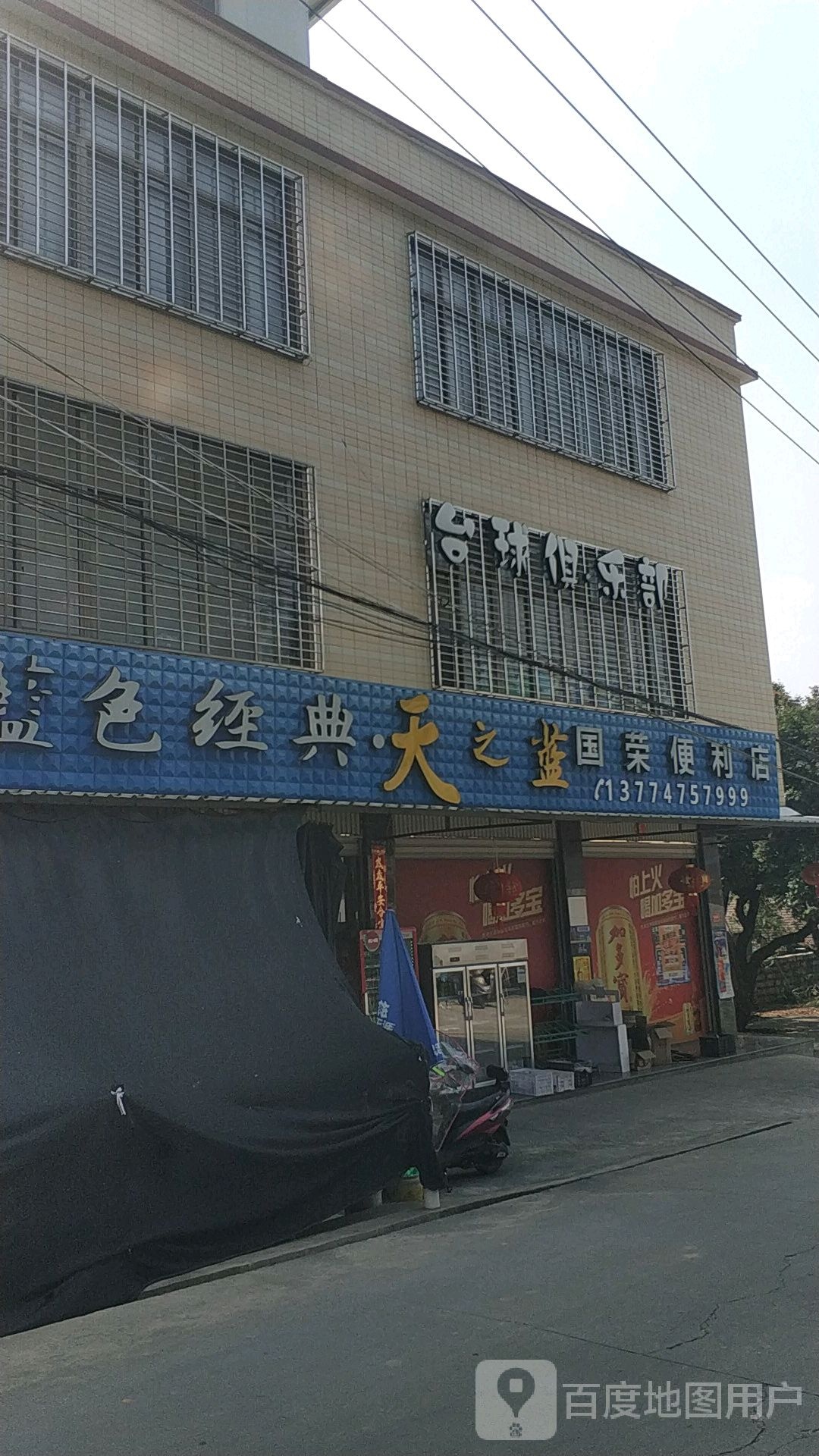 台球俱乐部