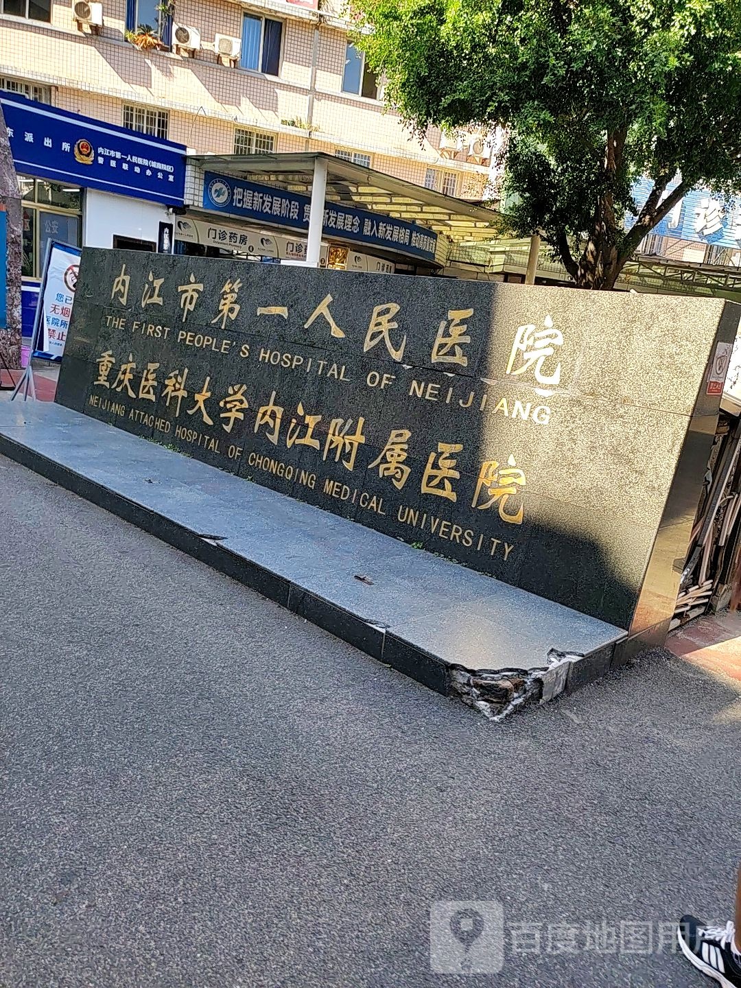 内江市第一人民医院(城南病区)-西南门