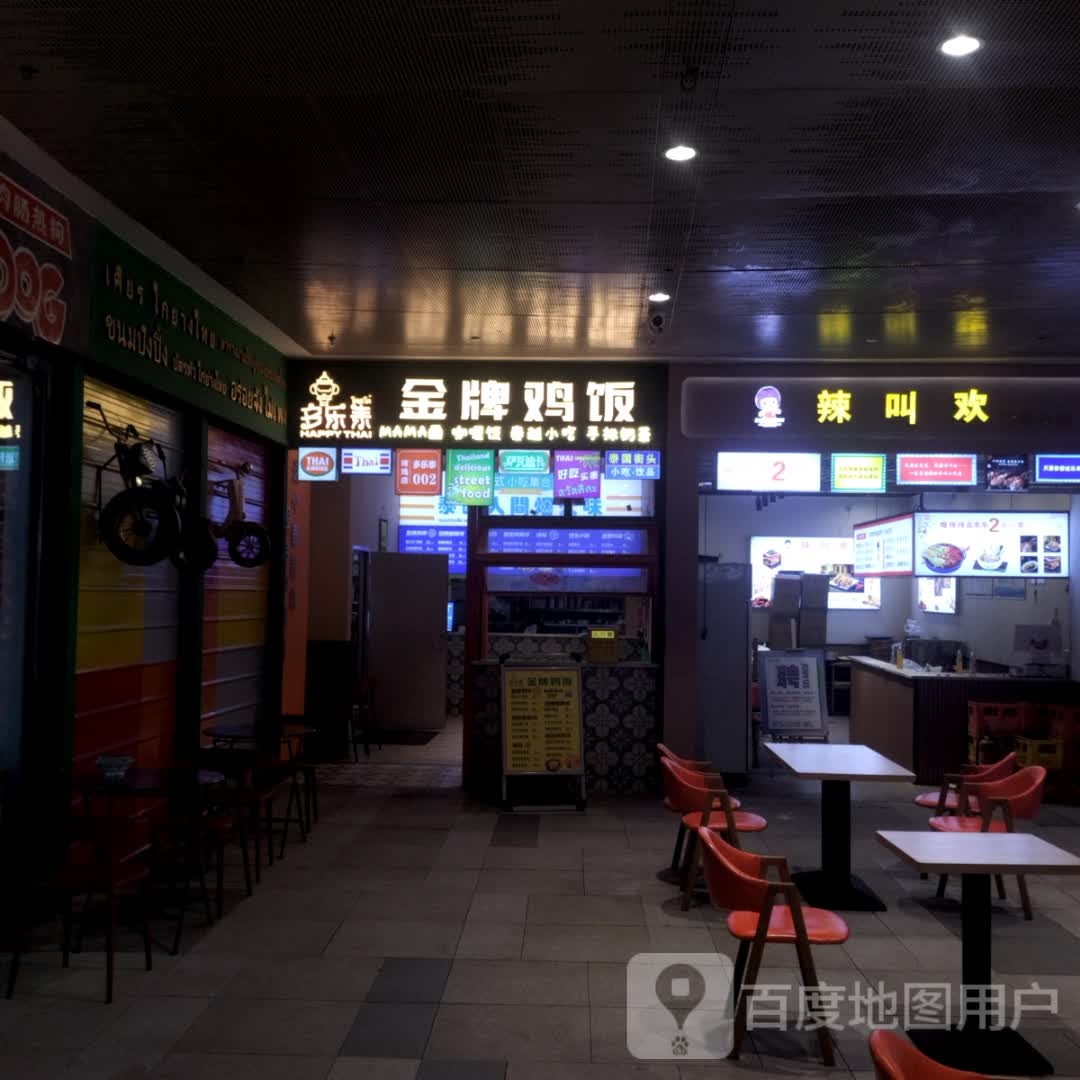 多乐泰金牌鸡饭(万达广场高坪店)