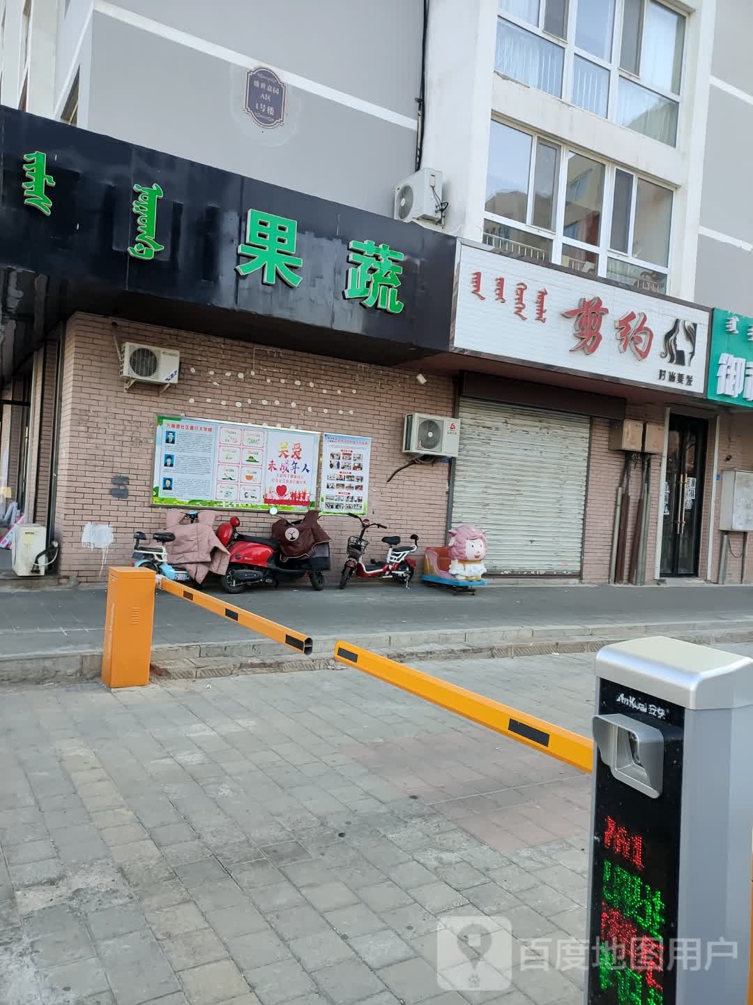 约剪造型(哈达西街店)
