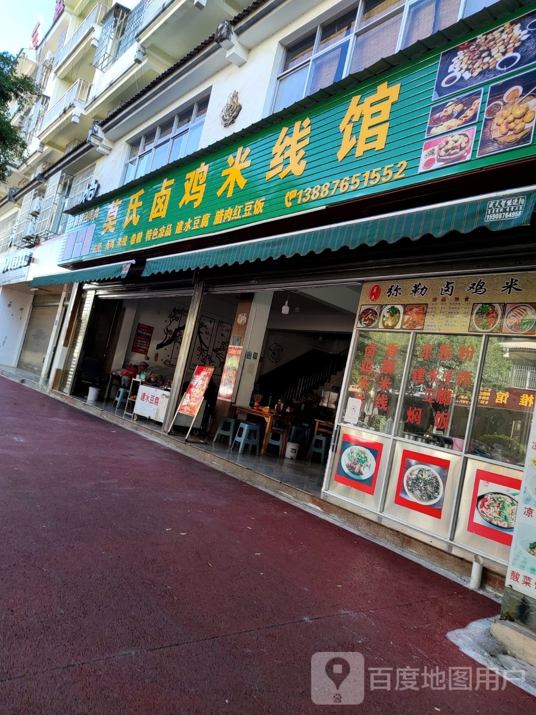 莫氏弥勒卤鸡米线(泰康小区五组团店)