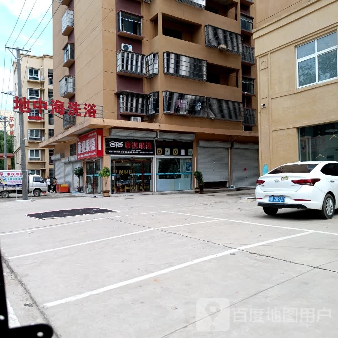 地中海洗浴中心