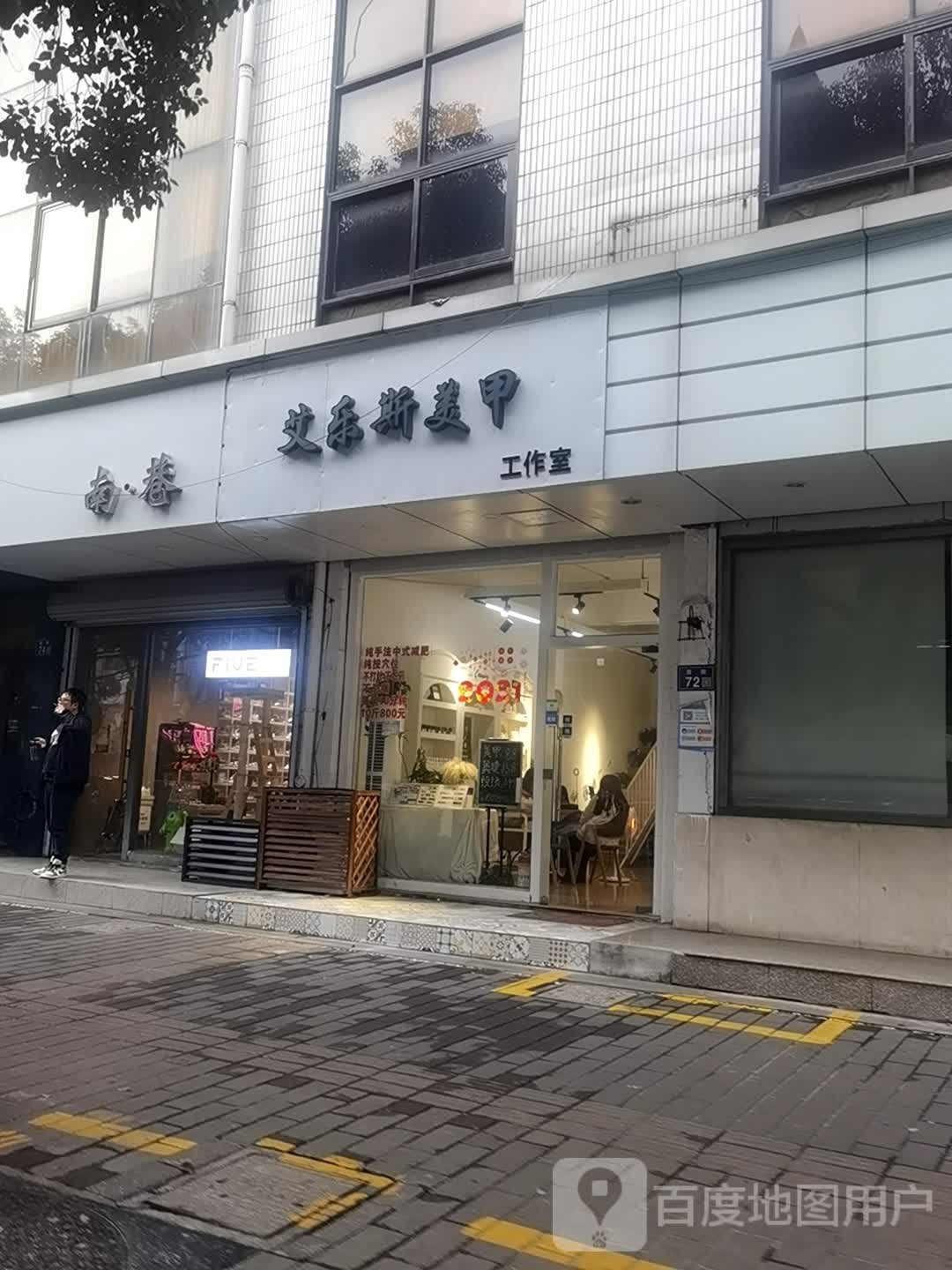 艾乐斯美甲公司室