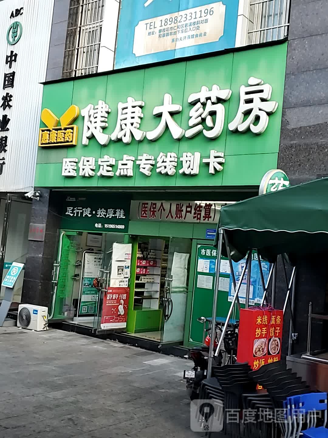 健康大药房(迤沙拉大道店)