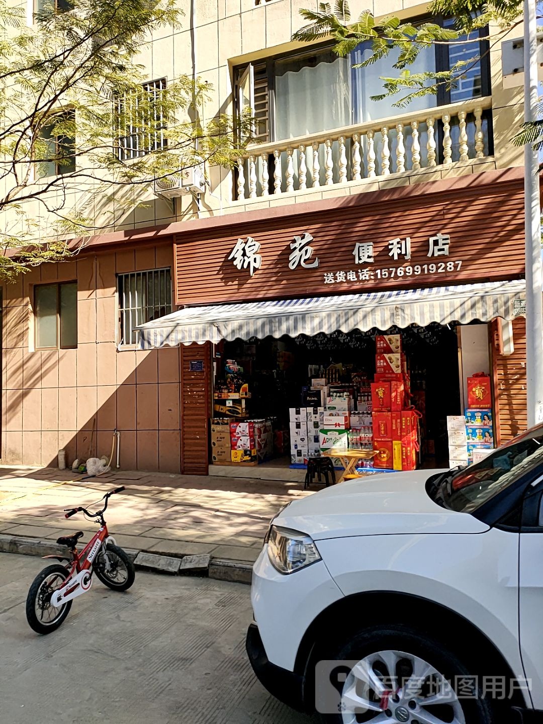 金苑便利店