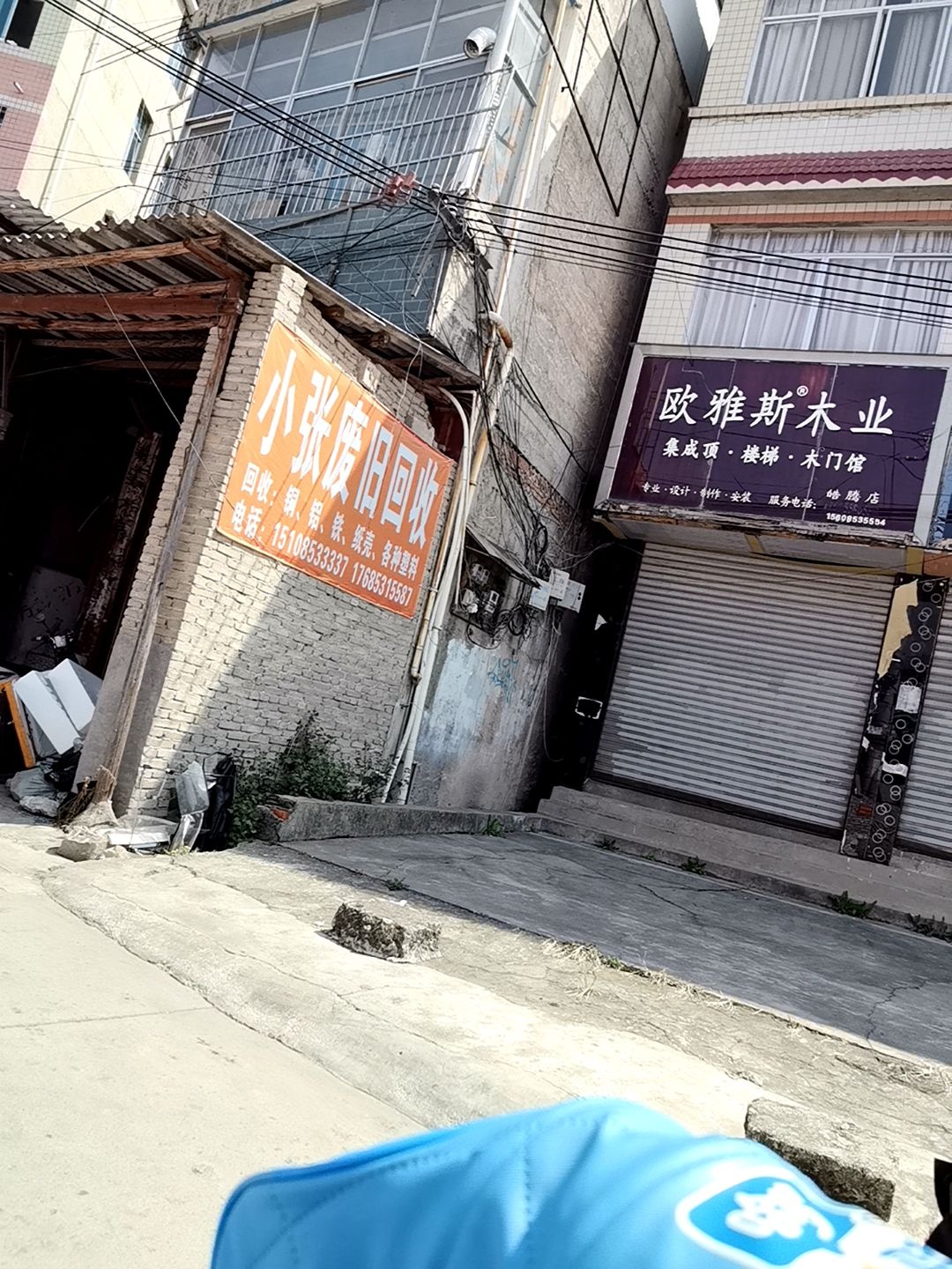 废旧回收