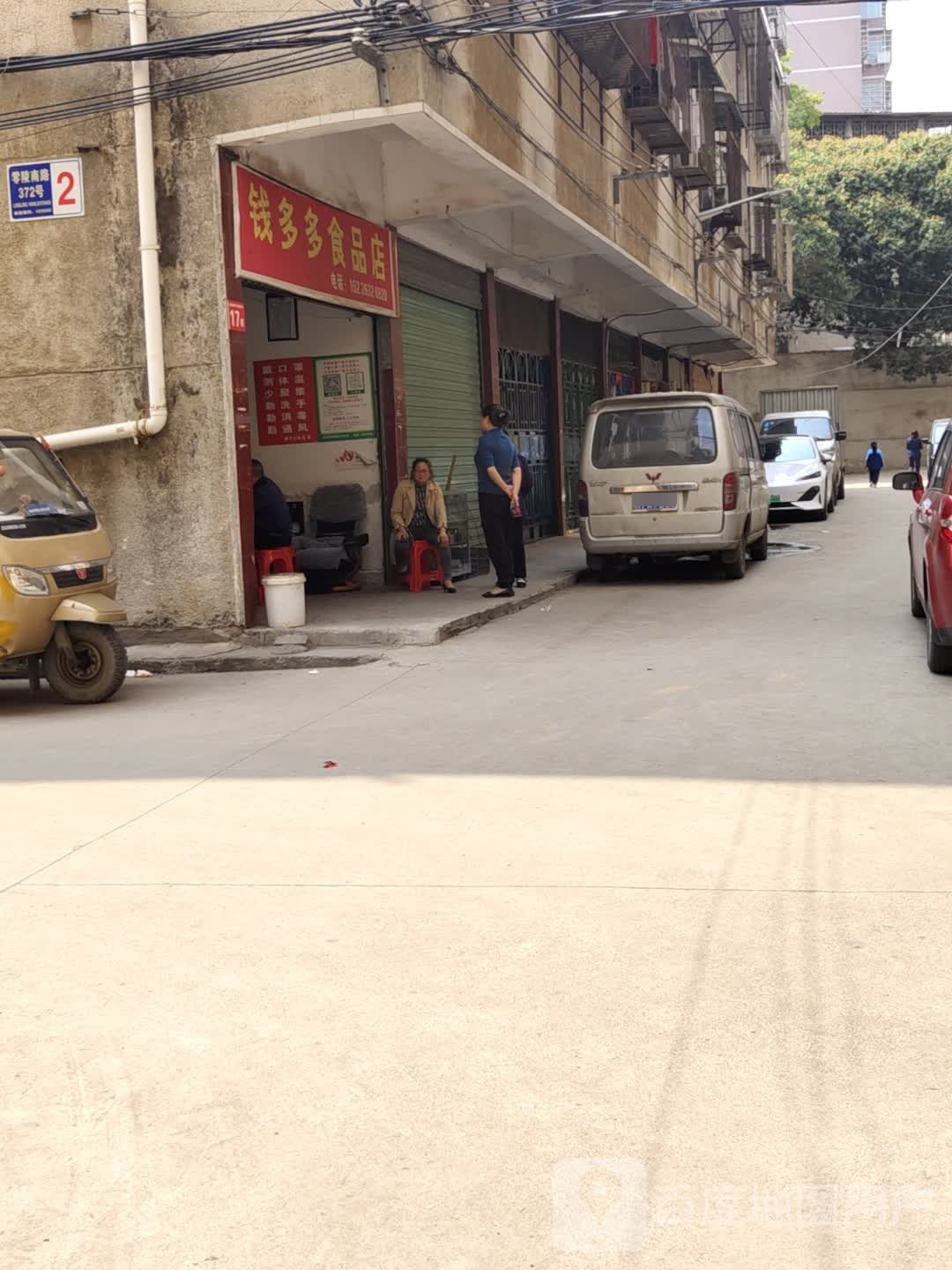 钱多多食品店