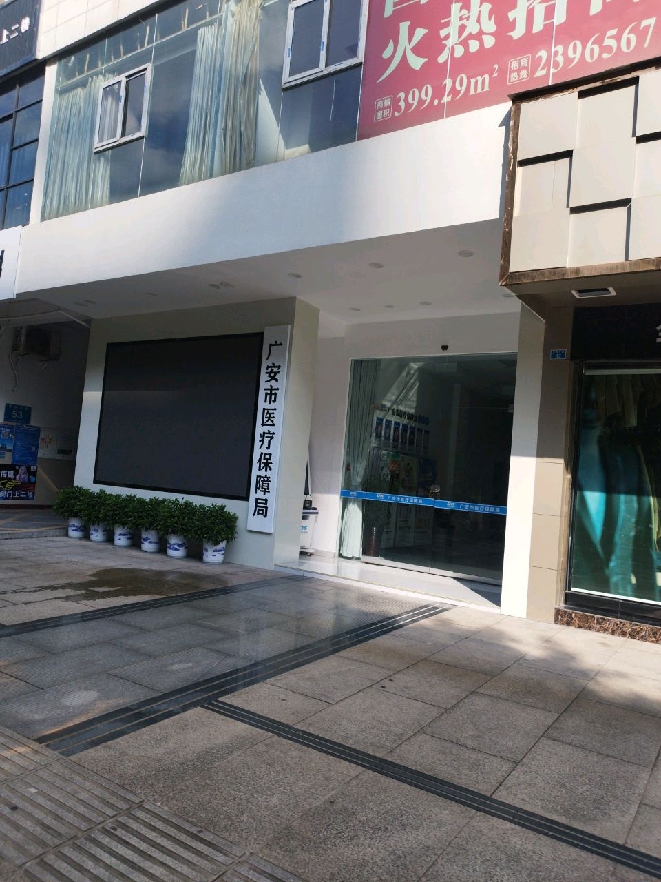 广安市医疗保障局