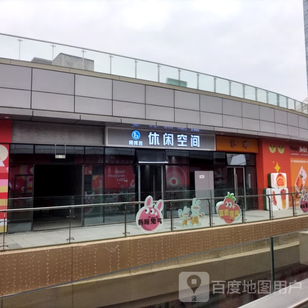 嘎嘎客休闲空间