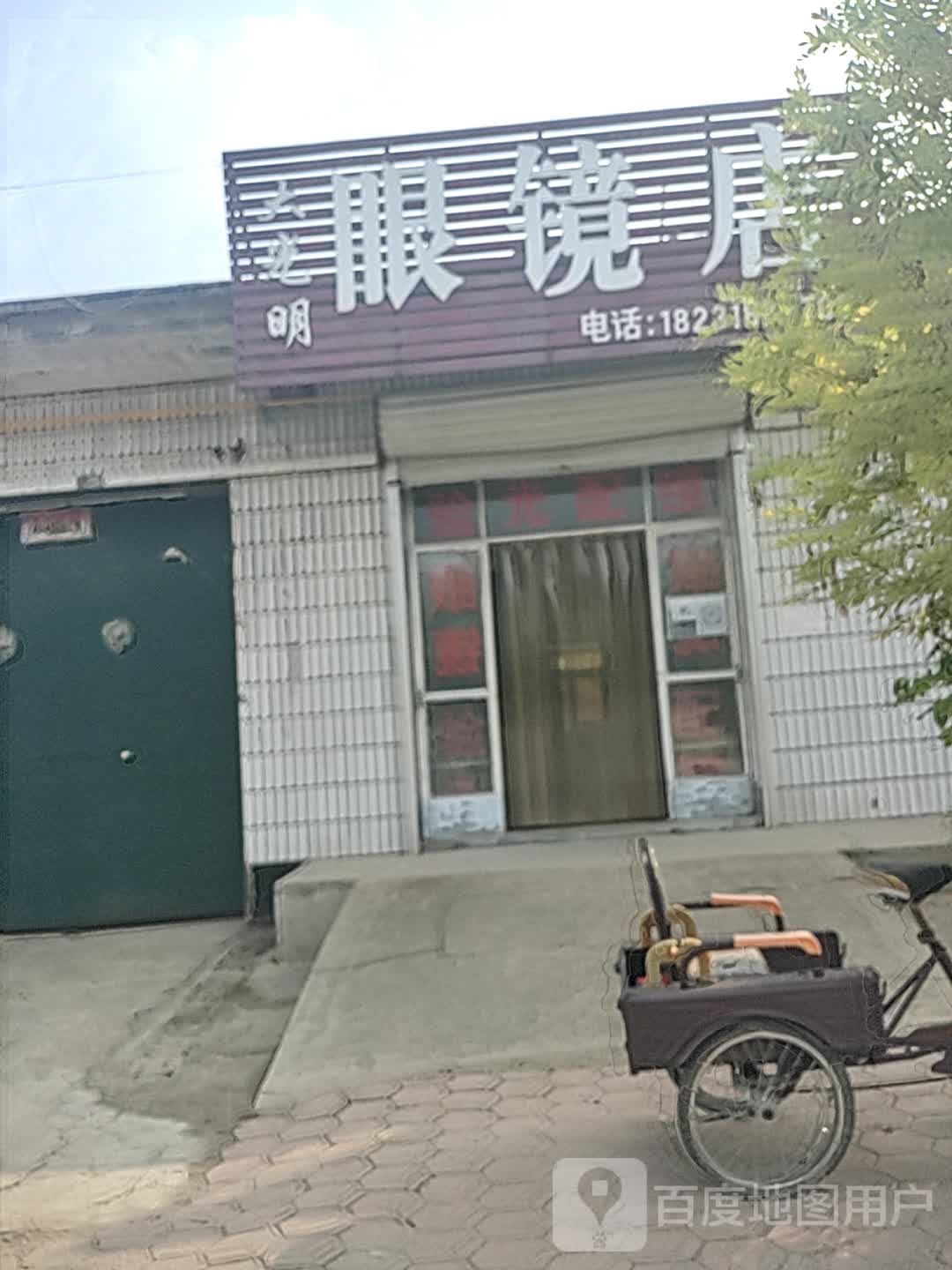 大光明眼镜店(衡德高速店)