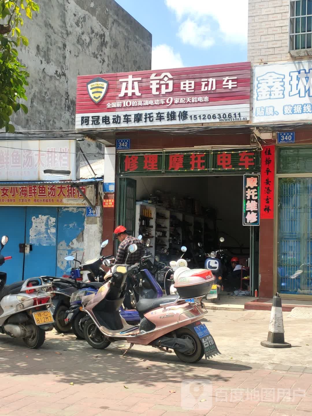 阿冠电动车摩托车维修店